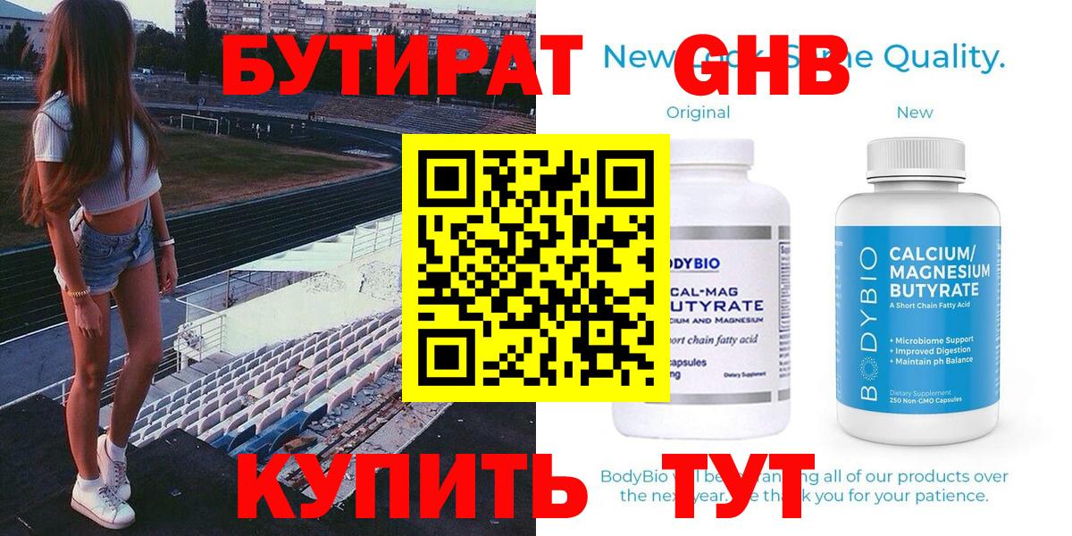 Бутират буратино Родники