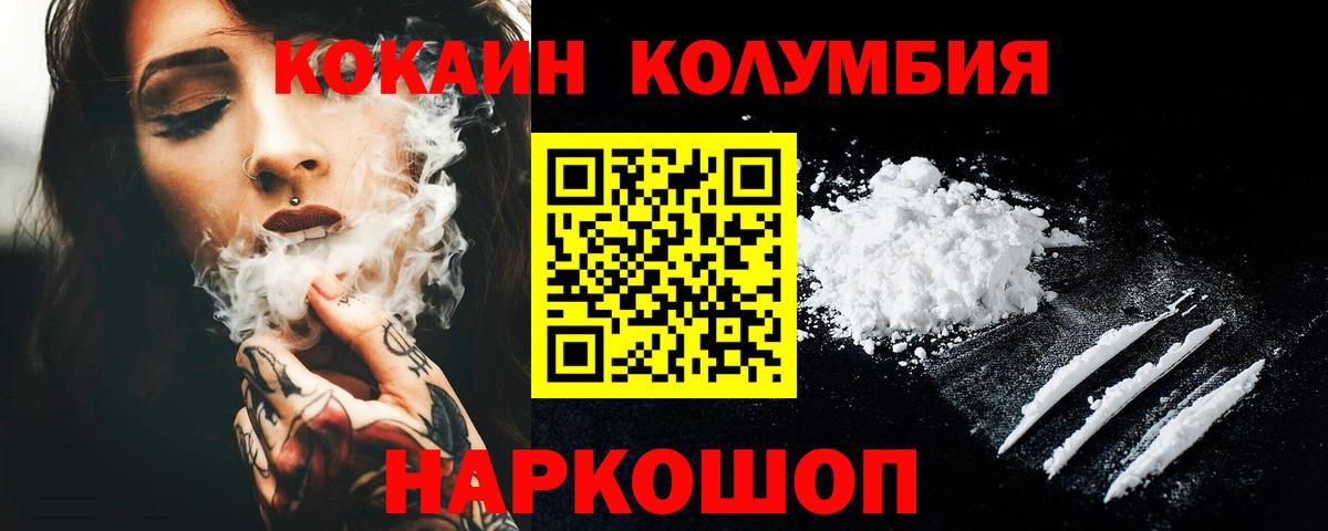 Кокаин Columbia Родники