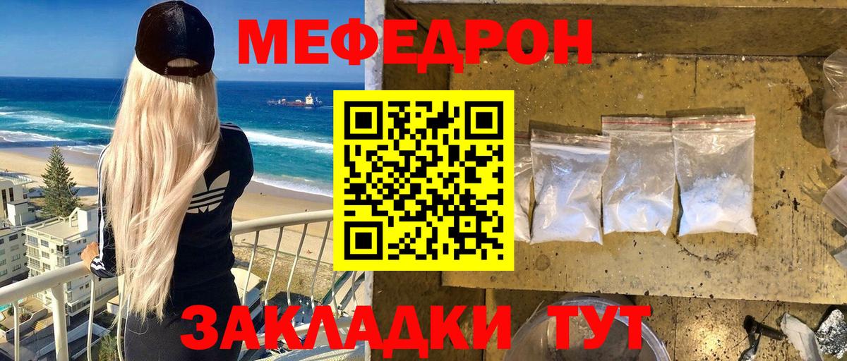 МЕФ  МЕФ мяу мяу  Вход с VPN  Родники 