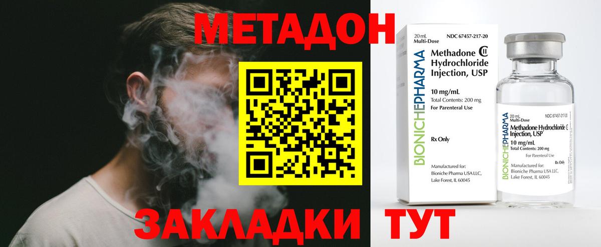Метадон methadone  Вход с VPN  Метадон кристалл  Родники 